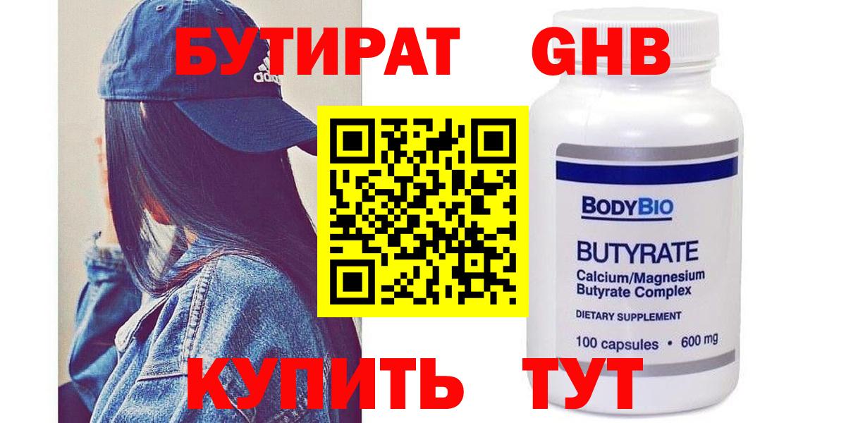 БУТИРАТ BDO 33%  Вход с VPN  Сухой Лог 