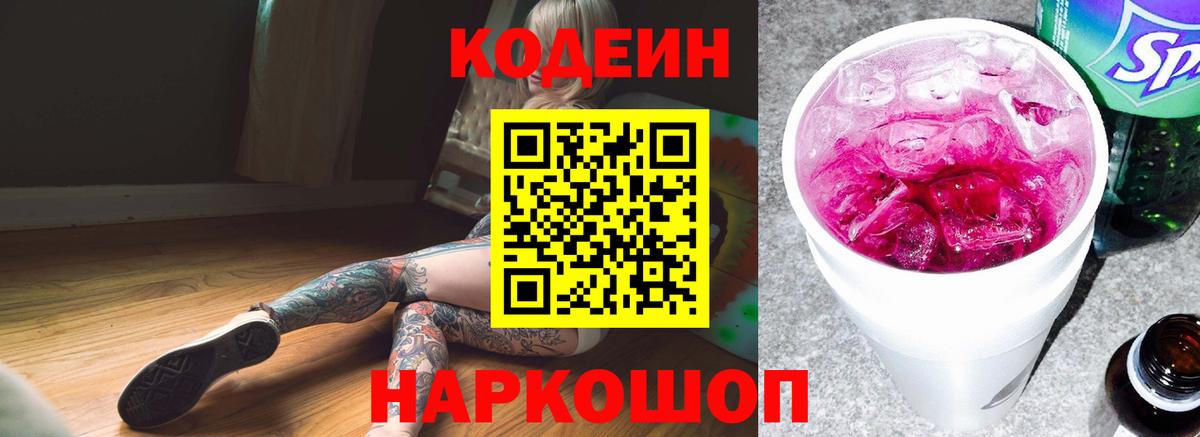 Кодеиновый сироп Lean напиток Lean (лин)  Кодеиновый сироп Lean напиток Lean (лин)  Вход с VPN  Сухой Лог 