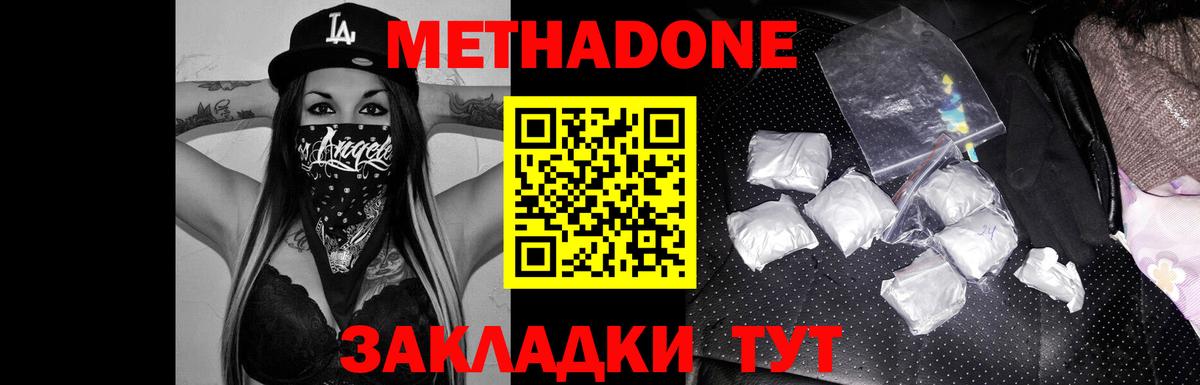 МЕТАДОН кристалл  Метадон VHQ  Вход с VPN  Сухой Лог 